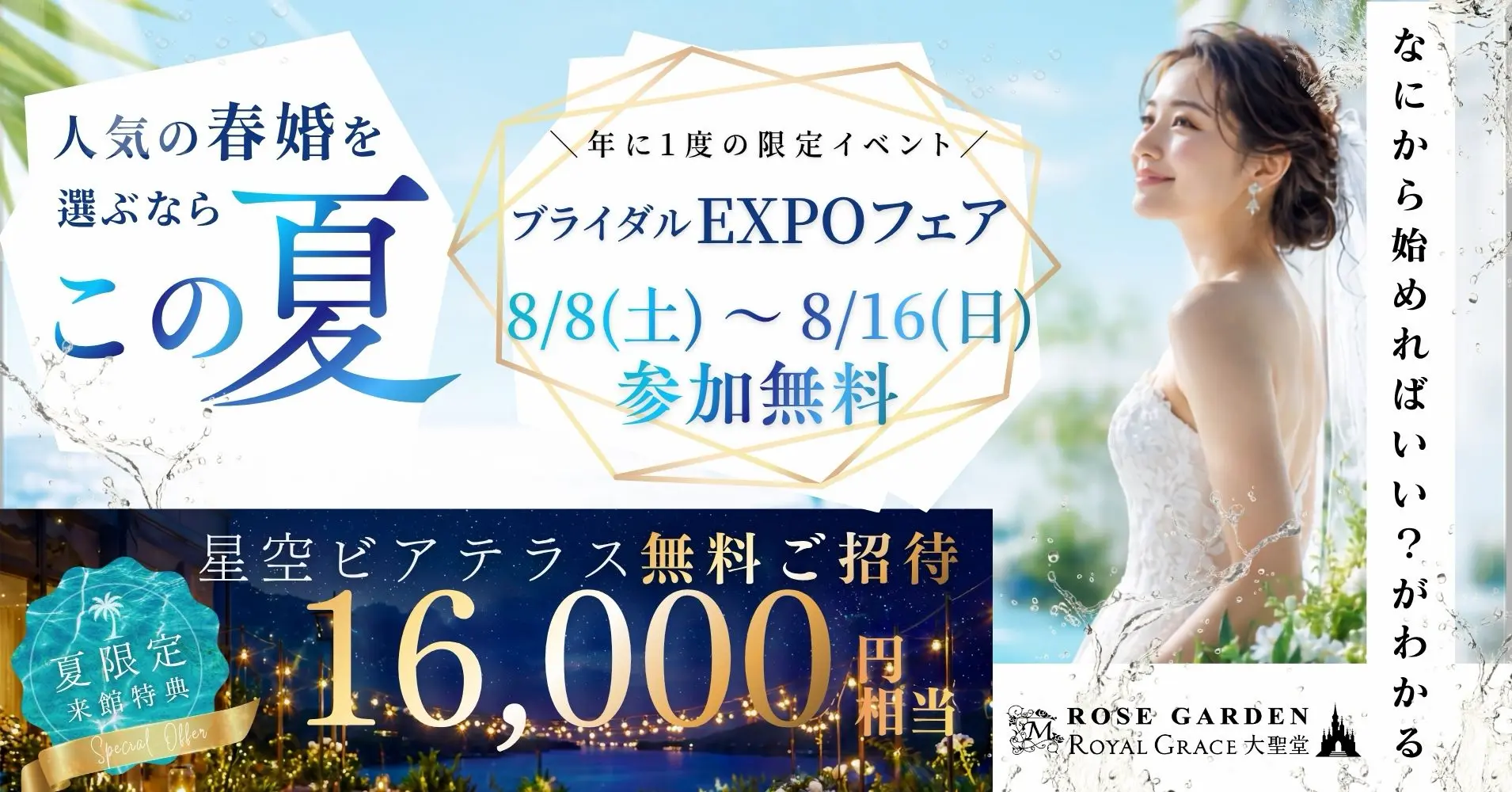 ブライダルEXPOフェア