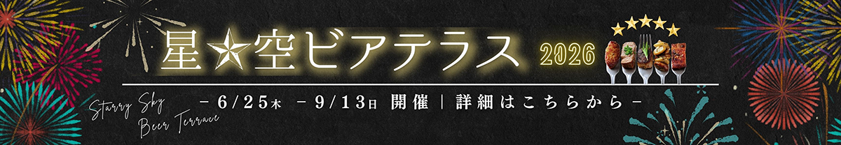 ビアテラスイベント
