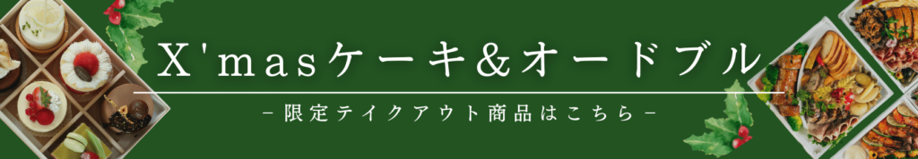 クリスマスイベント,ディナー,ランチ,福井,レストラン